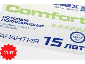 Поликарбонат премиум Sellex Comfort 6 мм прозрачный - 2 листа