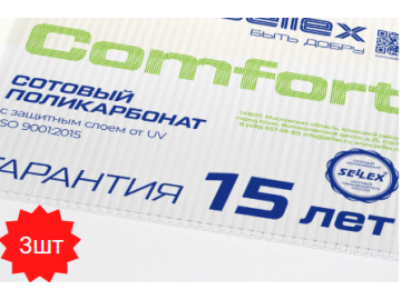 Поликарбонат премиум Sellex Comfort 6 мм прозрачный - 3 листа