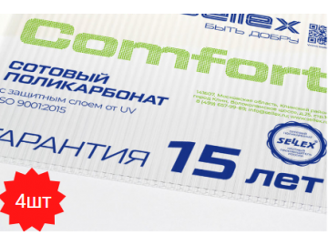Поликарбонат премиум Sellex Comfort 6 мм прозрачный - 4 листа