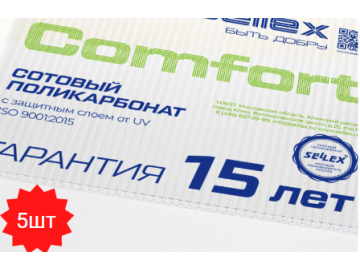 Поликарбонат премиум Sellex Comfort 6 мм прозрачный - 5 листов