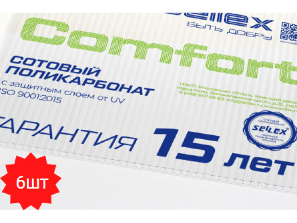 6 листов поликарбоната премиум Sellex Comfort 6 мм с гарантией 15 лет