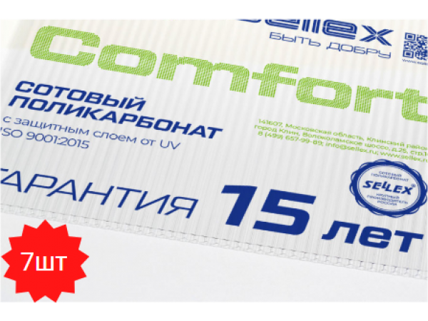 7 листов поликарбоната премиум Sellex Comfort 6 мм с гарантией 15 лет