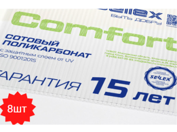 Поликарбонат премиум Sellex Comfort 6 мм прозрачный - 8 листов