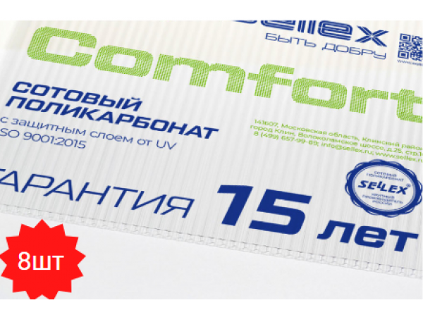 8 листов поликарбоната премиум Sellex Comfort 6 мм с гарантией 15 лет