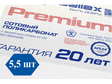 5.5 листа поликарбоната Sellex Premium 4 мм прозрачный с гарантией 20 лет