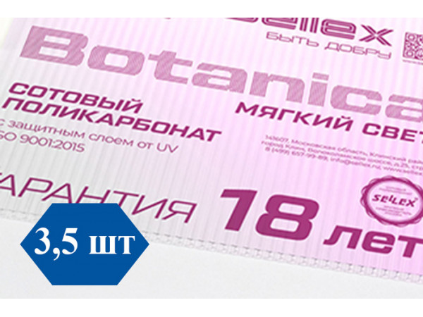 3,5 листа поликарбоната Sellex Botanica 4 мм с розовым оттенком с гарантией 18 лет