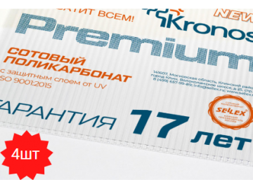 Поликарбонат Sellex Kronos Premium 4 мм - 4 листа
