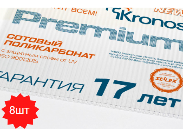 8 листов поликарбоната премиум Sellex Kronos Premium 4 мм с гарантией 17 лет
