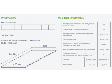 Поликарбонат премиум Sellex Comfort 10 мм красный с гарантией 15 лет