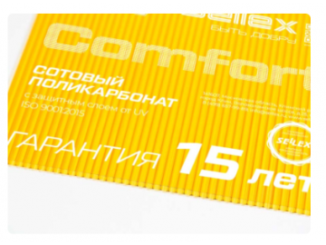 Поликарбонат премиум Sellex Comfort 4 мм желтый 