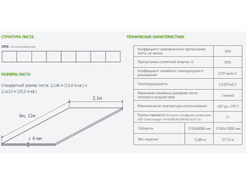 Поликарбонат премиум Sellex Comfort 6 мм коричневый с гарантией 15 лет