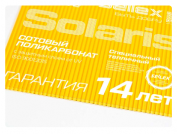 Поликарбонат прозрачный Sellex Solaris 4 мм желтый 