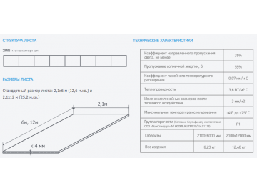 Поликарбонат Sellex Inside 4 мм коричневый с гарантией 14 лет