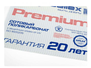 Поликарбонат Sellex Premium 8 мм молочный 