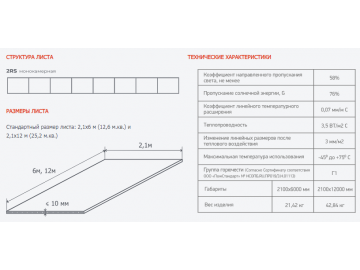 Поликарбонат Sellex Premium 10 мм  серебро с гарантией 20 лет