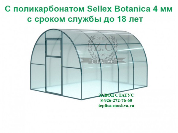 Арочная теплица 3х4 шаг 100см профиль 25х25 с поликарбонатом 4мм Sellex Botanica