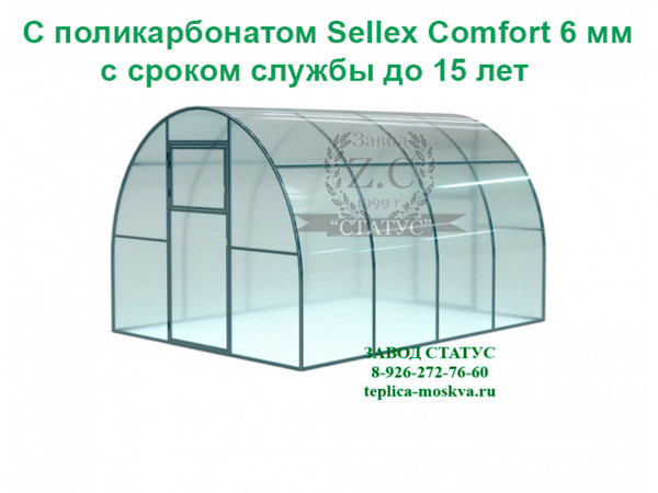 Арочная теплица 3х4 шаг 100см с поликарбонатом 6мм Sellex Comfort
