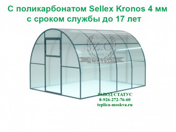 Арочная теплица 3х4 шаг 100см профиль 25х25 с поликарбонатом 4мм Sellex Kronos