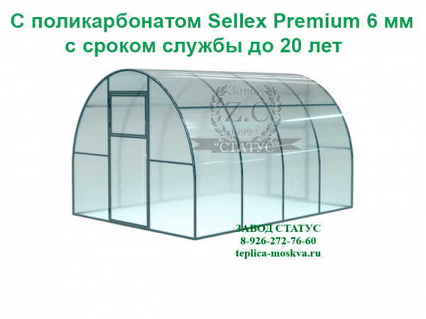 Арочная теплица 3х4 шаг 100см профиль 40х20 с поликарбонатом 6мм Sellex Premium 