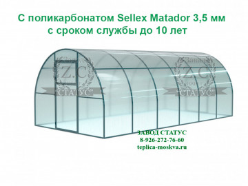 Арочная теплица 3х6 шаг 100см с поликарбонатом 3,5мм Sellex Matador