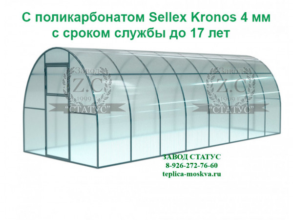 Арочная теплица 3х8 шаг 100см с поликарбонатом 4мм Sellex Kronos