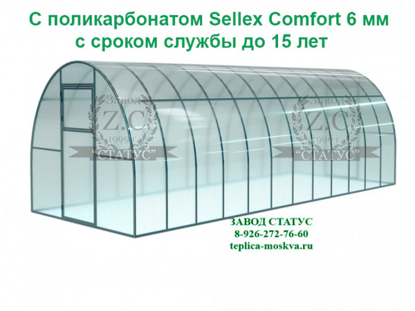 Арочная теплица 3х8 шаг 65см профиль 40х20 с поликарбонатом 6мм Sellex Comfort