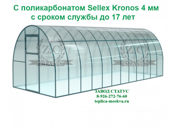 Арочная теплица 3х8 шаг 65см с поликарбонатом 4мм Sellex Kronos