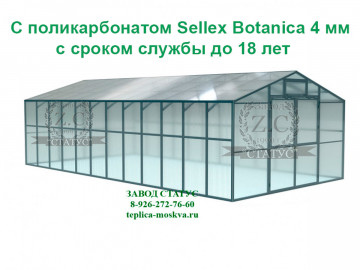 Промышленная теплица Домик 4х8 шаг 65см с поликарбонатом 4мм Sellex Botanica 