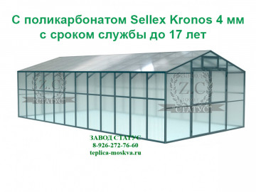Теплица прямостенная домиком 4 на 8 шаг 65 см. с поликарбонатом Sellex Kronos 4 мм 
