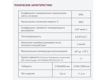 4 листа поликарбонат Sellex Avangard 4 мм с гарантией 10 лет