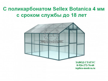 Теплица домик 3х4 с поликарбонатом Sellex Botanica 4 мм, шаг дуг 1м