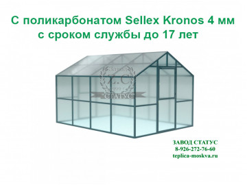 Теплица домик 3х4 с поликарбонатом Sellex Kronos 4 мм, шаг дуг 1м