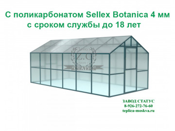 Теплица домик 3х6 с поликарбонатом Sellex Botanica 4 мм, шаг дуг 1м