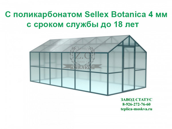 Теплица домик 3х6 с поликарбонатом Sellex Botanica 4 мм, шаг дуг 1м