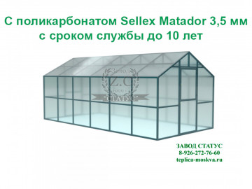 Теплица домик 3х6 с поликарбонатом Sellex  Matador 3,5 мм, шаг дуг 1м