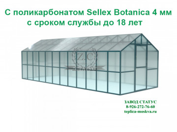 Теплица домик 3х8 с поликарбонатом Sellex Botanica 4 мм, шаг дуг 65 см