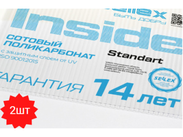 Поликарбонат Sellex Inside 4 мм - 2 листа