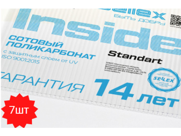7 листов поликарбоната Sellex Inside 4 мм с гарантией 14 лет