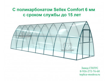 Каплевидная 2 на 8 из поликарбоната Sellex Comfort 6 мм шаг 100 см