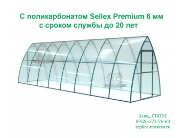 Каплевидная 2 на 8 из поликарбоната Sellex Premium 6 мм шаг 100 см