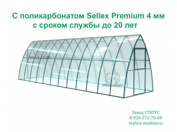 Каплевидная 2 на 8 из поликарбоната Sellex Premium 4 мм шаг 65 см