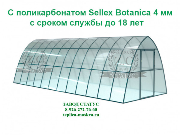Теплица каплевидная 3 на 8 с поликарбонатом Sellex Botanica 4 мм. из профиля 25 на 25, шаг 65 см. 