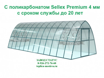 Каплевидная 3 на 8 из профиля 25 на 25 из поликарбоната Sellex Premium 4 мм., шаг 65 см.