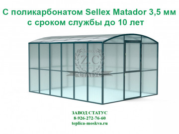Прямостенная 2.5 на 4 шаг 65 см из поликарбоната Sellex Matador 3,5 мм. Прямостенная 2.5 на 4 шаг 65 см из поликарбоната Sellex Matador 3,5 мм.