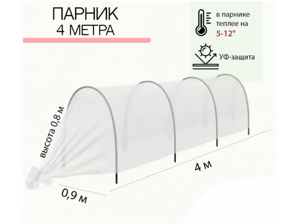 Парниковые дуги металлические 2 м. (высота 0,8 м., ширина 0,9 м.)