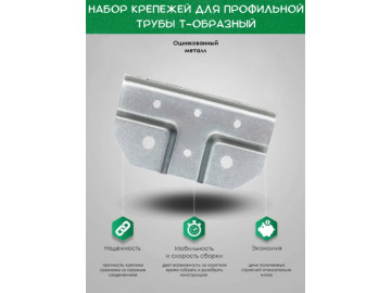  Краб система для профильной трубы 20х20 мм