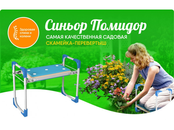 Двухсторонняя скамейка перевёртыш для сада и огорода до 100 кг.